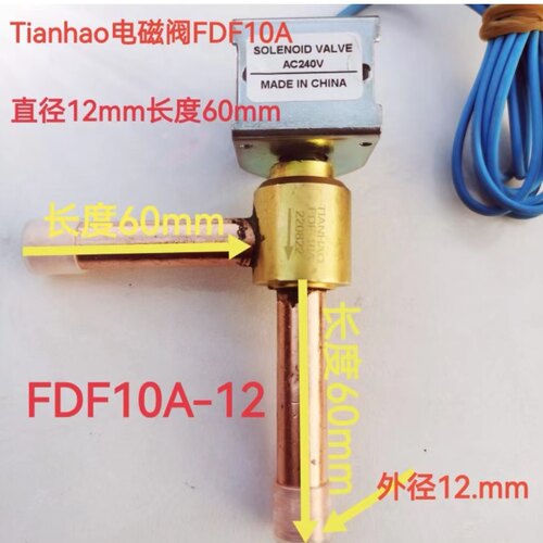 啤酒饮料制冰机海鲜机冷库空调机组用三花常闭电磁阀FDF4A6A8A10A