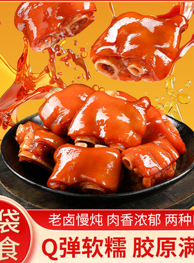 鲁明斋猪蹄开袋即食熟食真空卤味爆胶猪蹄麻辣休闲零熟食小吃夜宵