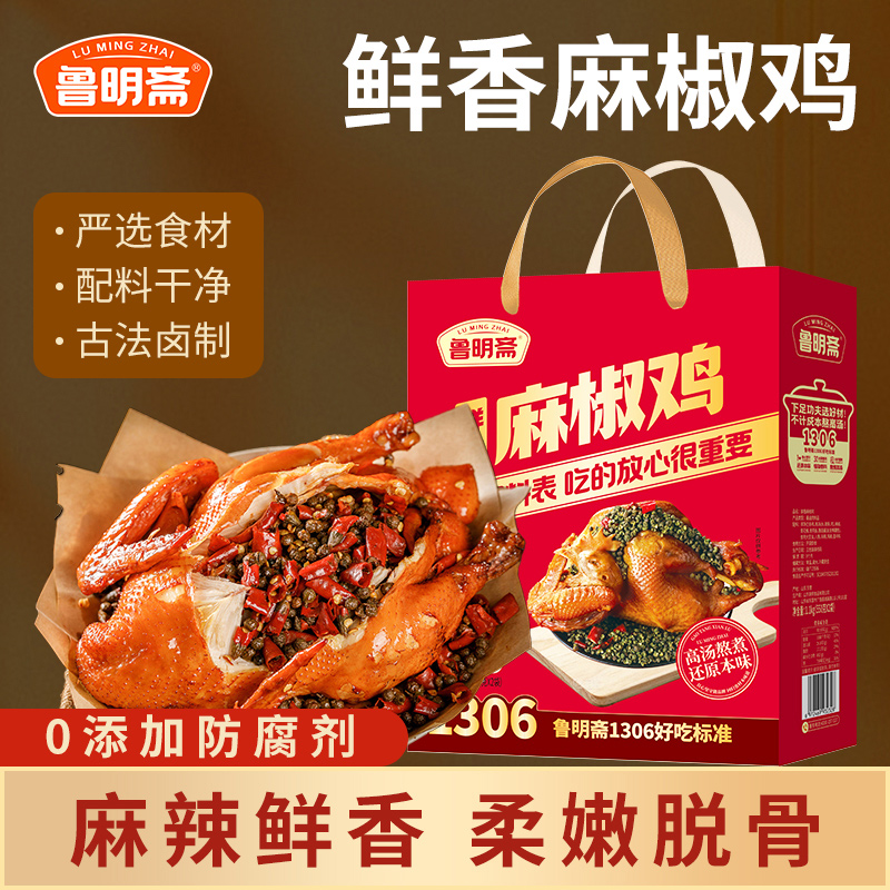 鲁明斋正宗麻椒鸡熟食山东手撕椒麻鸡真空扒鸡特产开袋即食礼盒