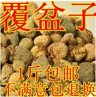 盛德堂覆盆子 小覆盆子个小低价冲量 覆盆子中药材