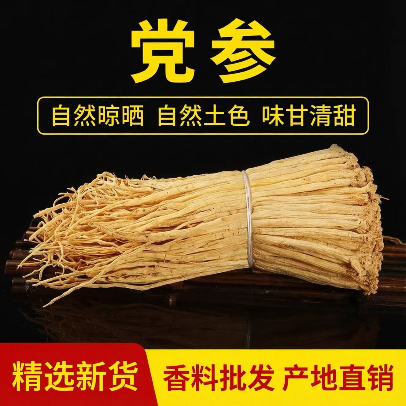党参个党参条正品新货补气煲汤甘肃岷县新鲜党参批发新货党参条