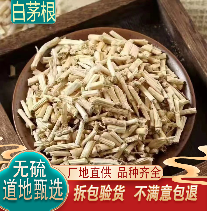 精选中药材野生新货白茅根干茶500g天然新鲜甜草根白毛根坚草根段