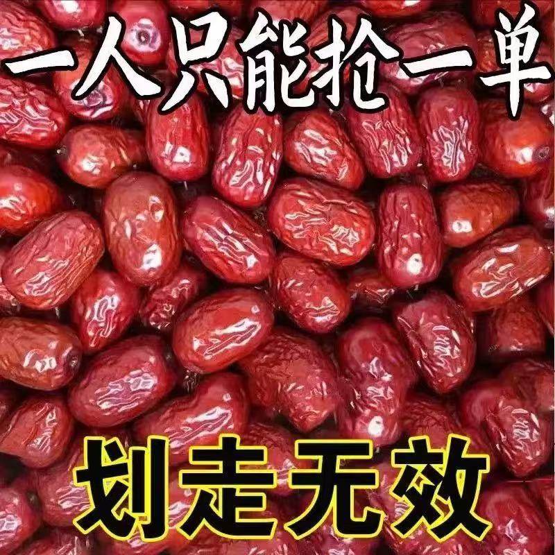 【新枣】特等新疆红枣2500g新货农家自产5斤整箱零食大枣批发包邮,传统滋补营养品,药膳养生汤料,淘宝优惠券,粉丝福利购,淘宝优惠卷