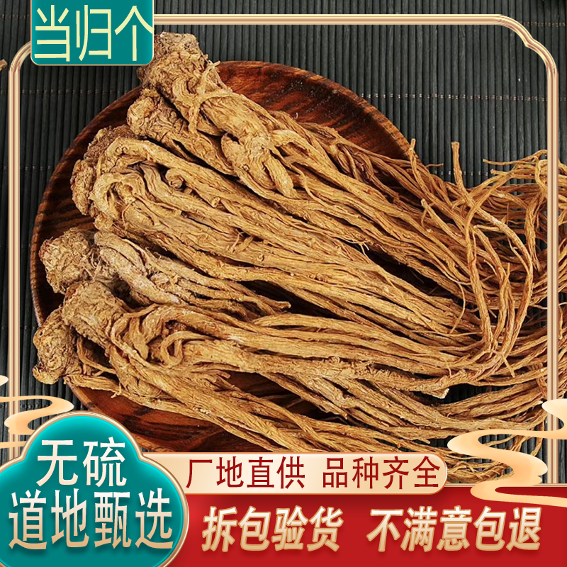 特级当归个 当归个中药材500g包邮当季新货无硫熏全当归个