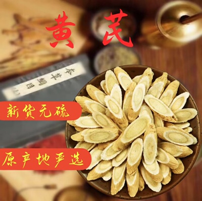 盛德堂深山黄芪甘肃陇西药材特级黄氏500g正北芪配党参枸杞泡水