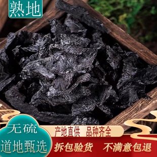 产地直销中药材怀熟地黄九蒸九晒生制熟地黄批 发包邮