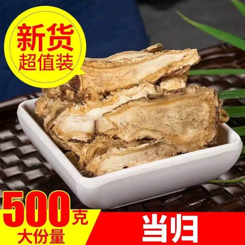 特产甘肃岷县特级当归头500克无硫当归批发当归头片挑选切片包邮,传统滋补营养品,其他药食同源食品,淘宝优惠券,粉丝福利购,淘宝优惠卷