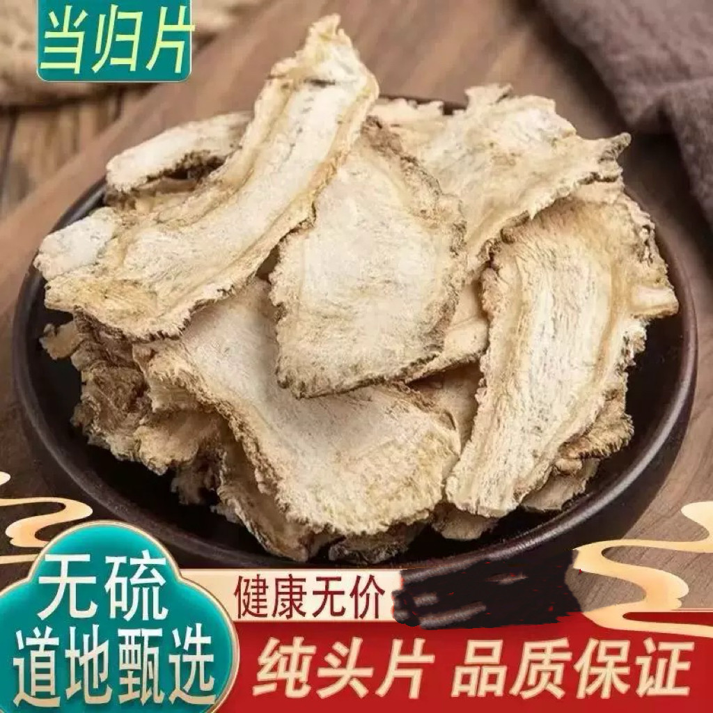 盛德堂特级全当归片500g包邮手选甘肃岷县纯当归头当归无硫