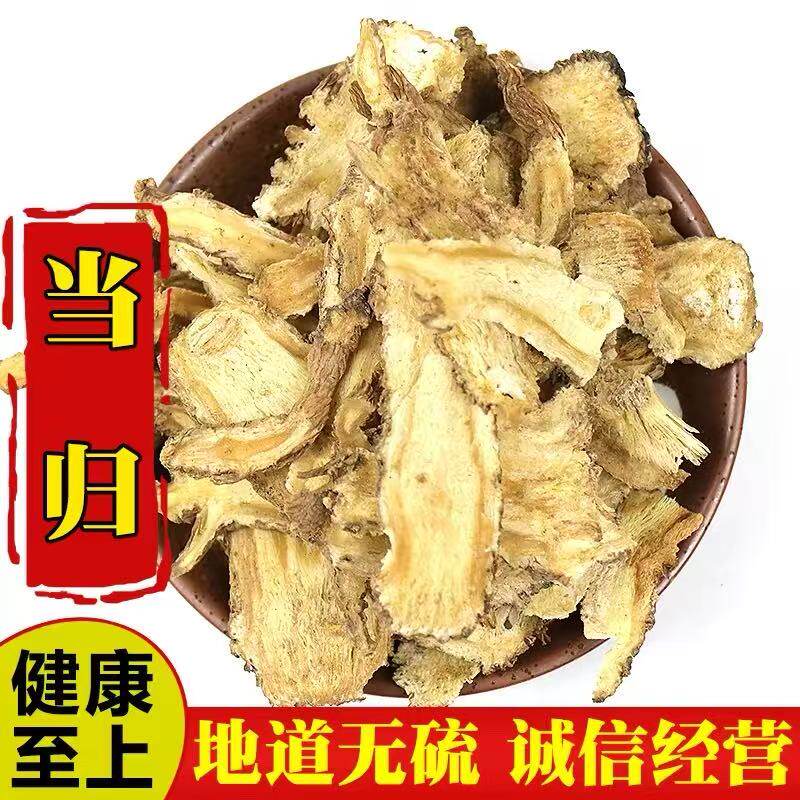 特级精选当归 当归片 当归头片 全当归片手选 甘肃岷县无硫正品