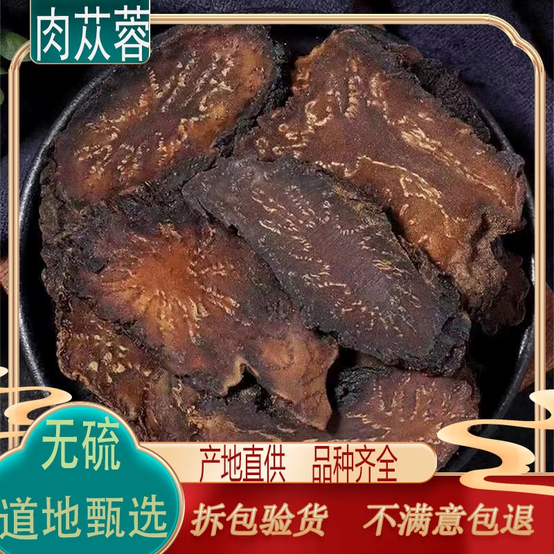 肉苁蓉大云大芸沙漠人参肉苁蓉片硬片500克包邮中药材