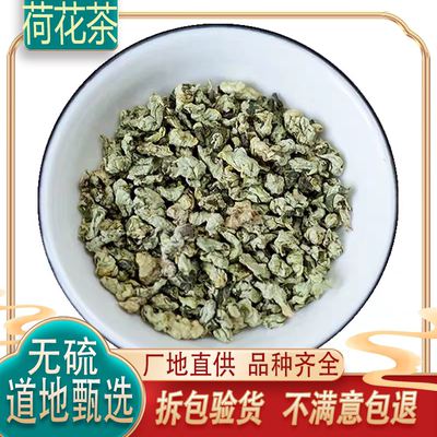 荷叶茶正品天然野生干荷叶散装500g荷花茶泡水泡茶冬瓜山楂菏叶茶