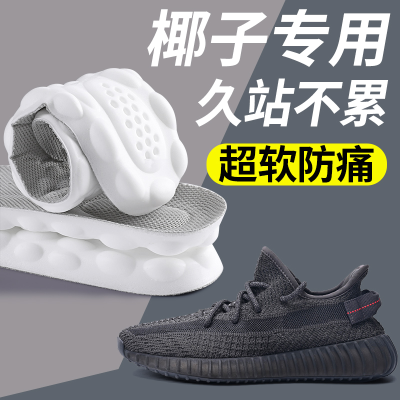 适配350椰子鞋男鞋垫吸汗防臭yeezy椰子700踩屎感软久站超软防痛-封面