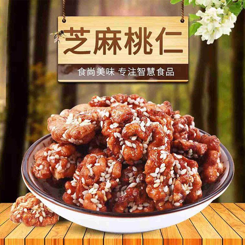 新鲜芝麻琥珀核桃仁酥脆坚果零食