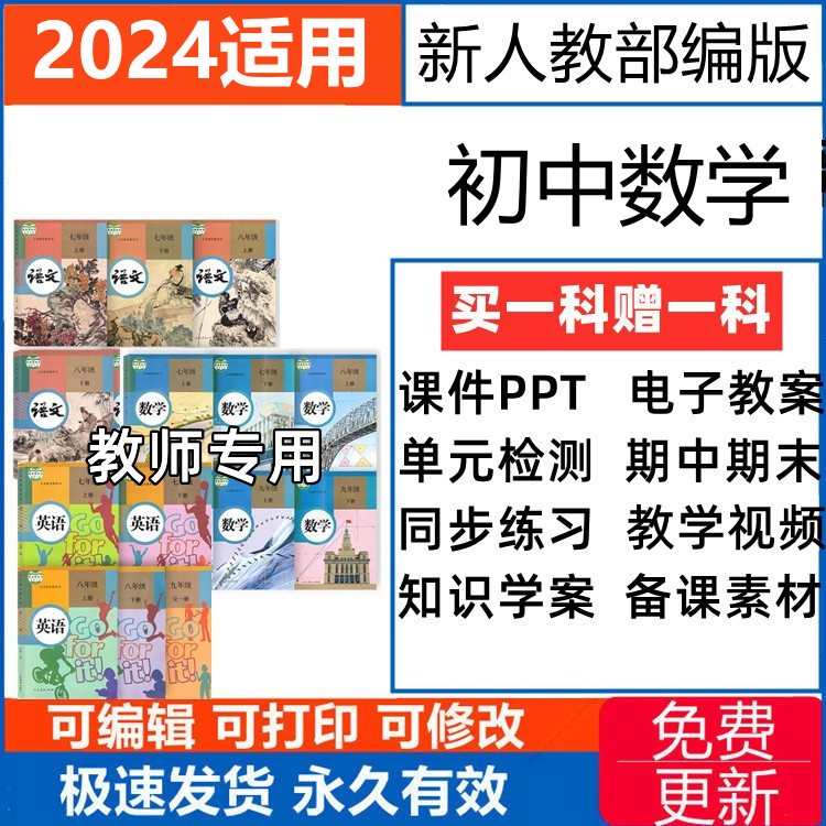 初中数学新人教部编版七八九年级上下册ppt教案学案说课稿件