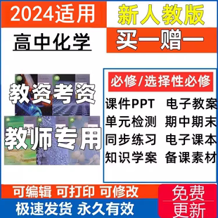 必修一二三选择性必修课件ppt教案学案教学设计 高中化学新人教版