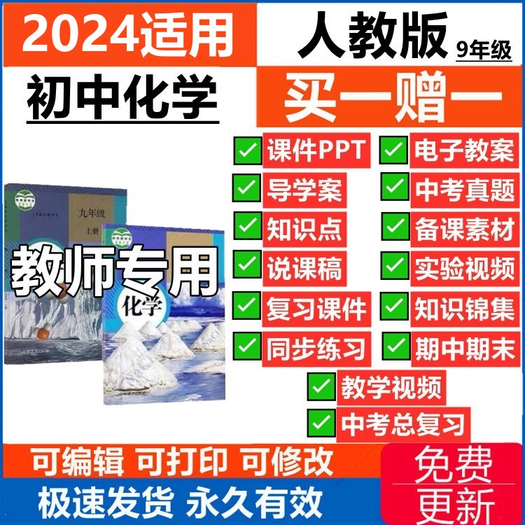 初中化学人教版版九年级上册下册课件ppt电子版教案习题试卷学案