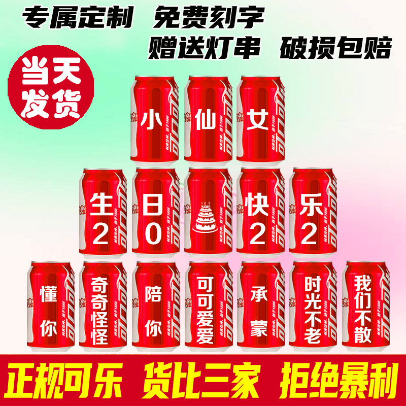定制可乐易拉罐江苏南京碳酸饮料