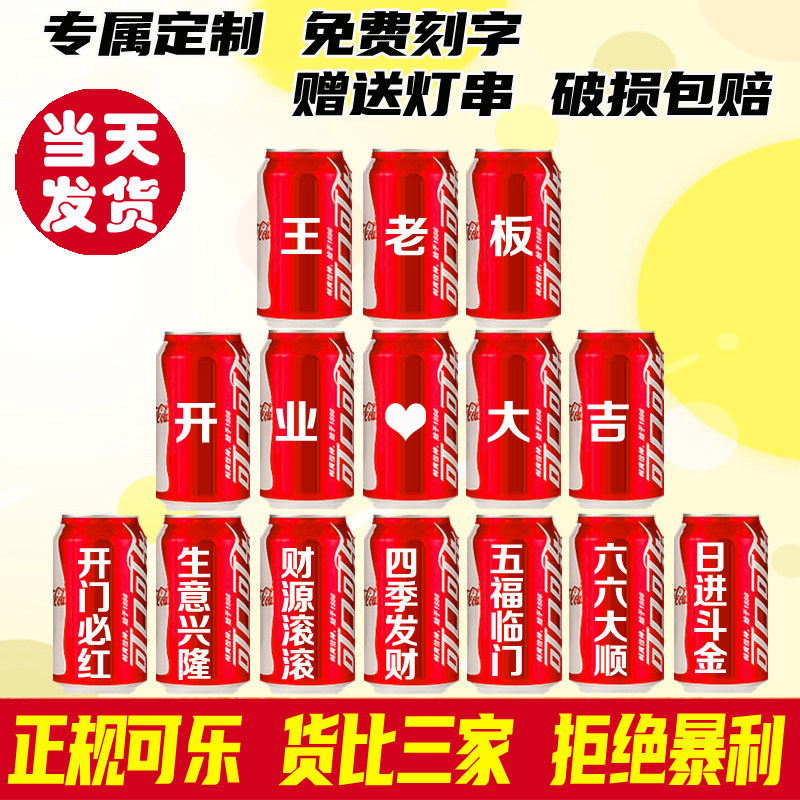 定制可乐易拉罐刻字订婚