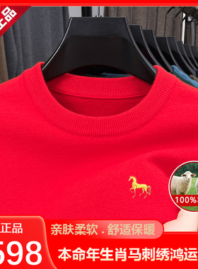 100%羊绒鄂尔多斯市2026马年刺绣金蛇本命年红色男士半高领针织衫