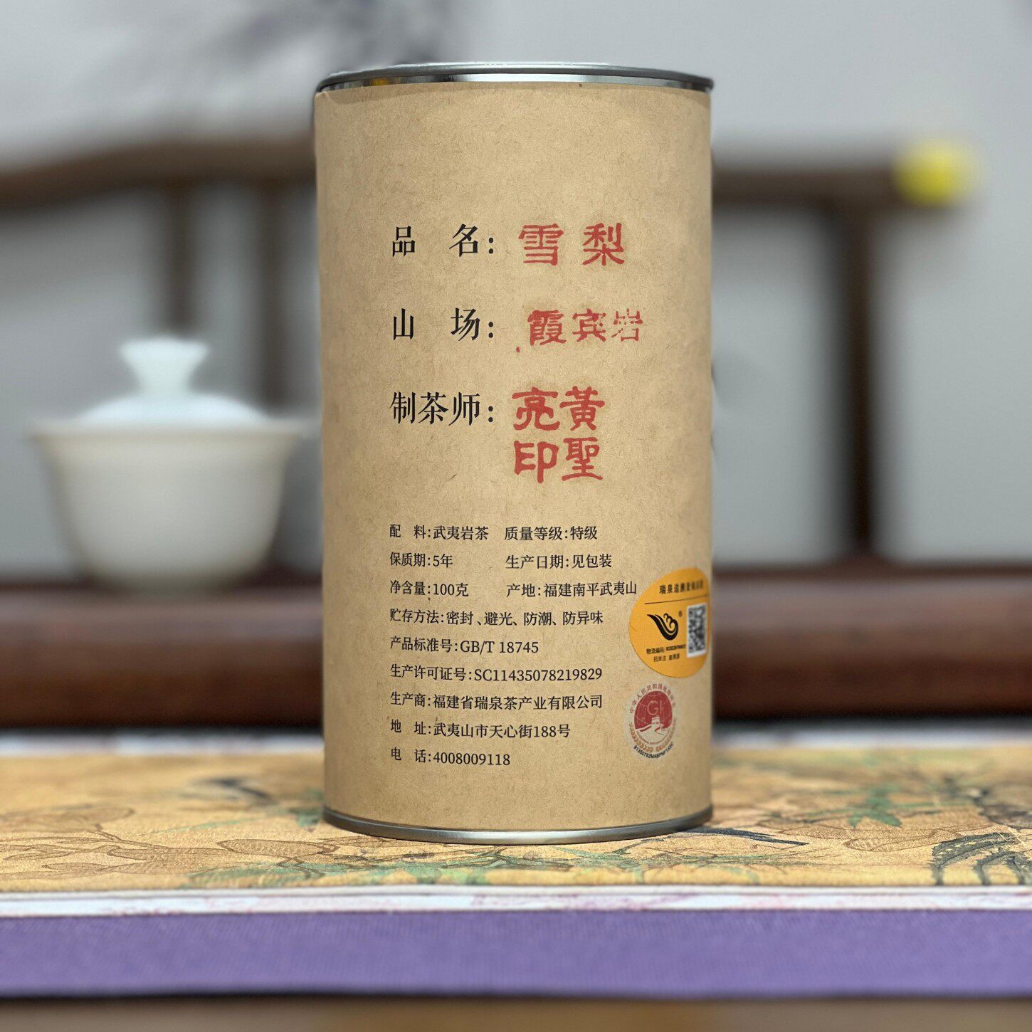 武夷山RUIQUAN/瑞泉霞宾岩雪梨罐装100克茶叶乌龙茶自饮推荐茶叶