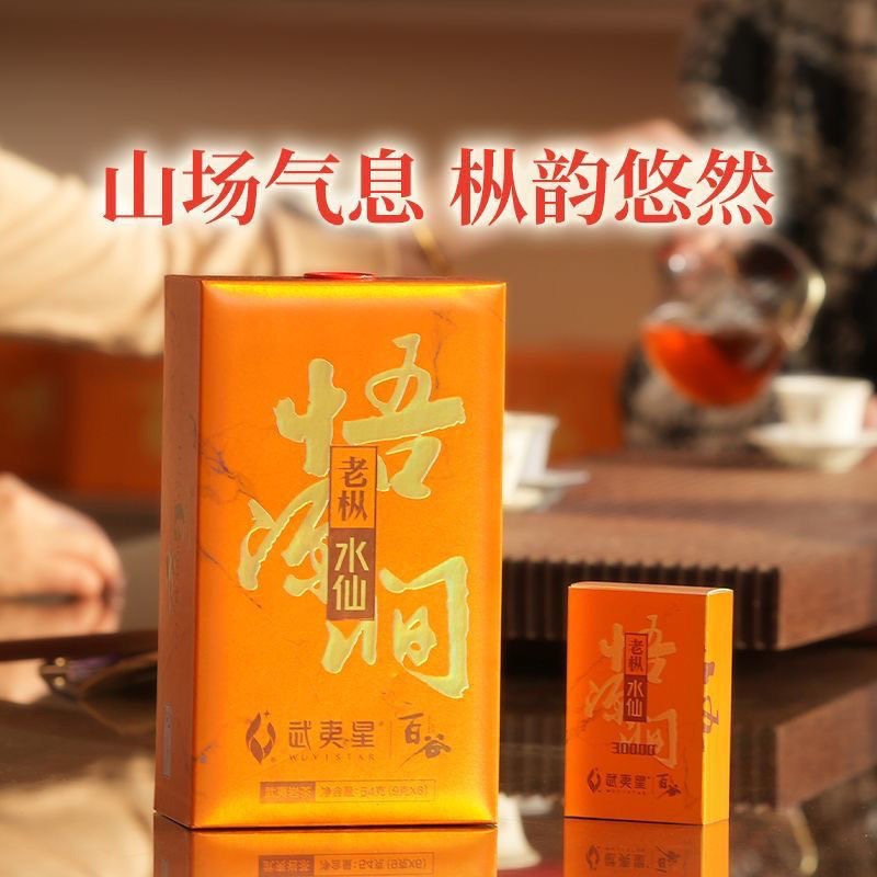 武夷星百谷金装-悟源涧老枞水仙54g正岩礼盒 A3831武夷岩茶扣码发