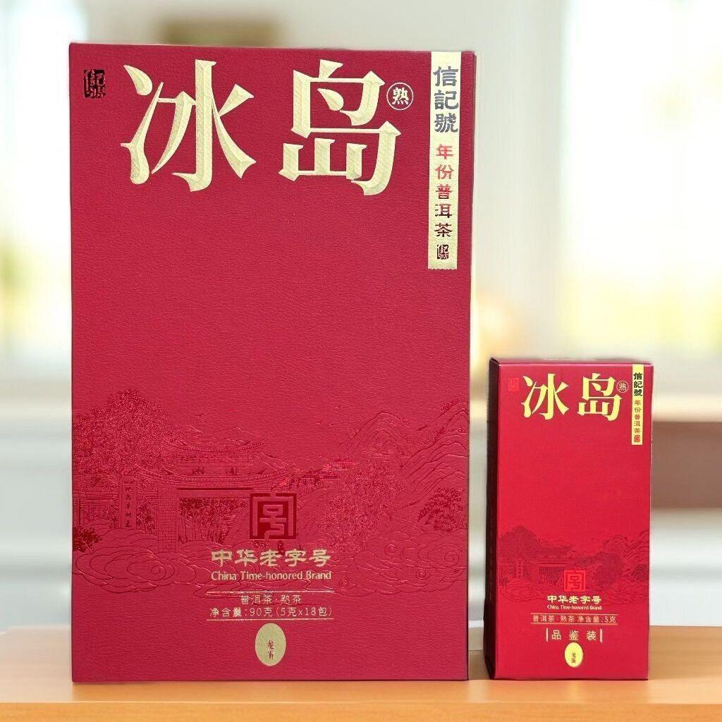 刮码八马茶叶冰岛信记号云南普洱茶熟茶龙蛋礼盒装90g配礼袋正品