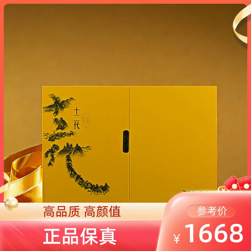 瑞泉十二代武夷岩茶正宗