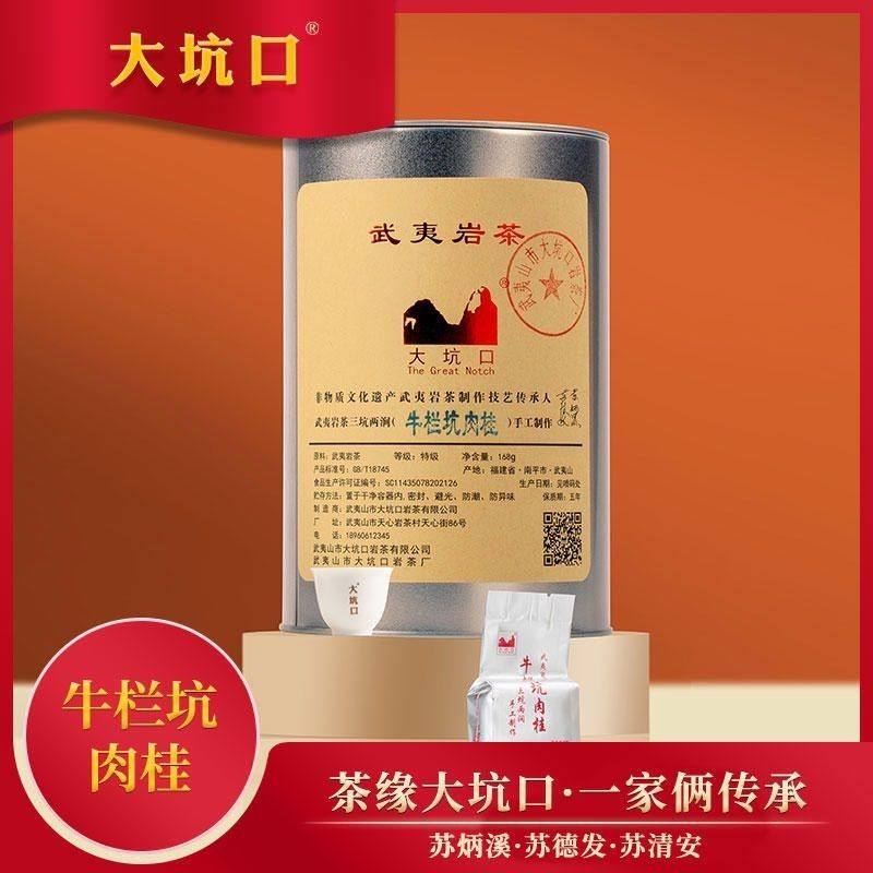 大坑口茶业2021年特级牛栏坑肉桂罐装168g/罐高档茶叶送礼推荐