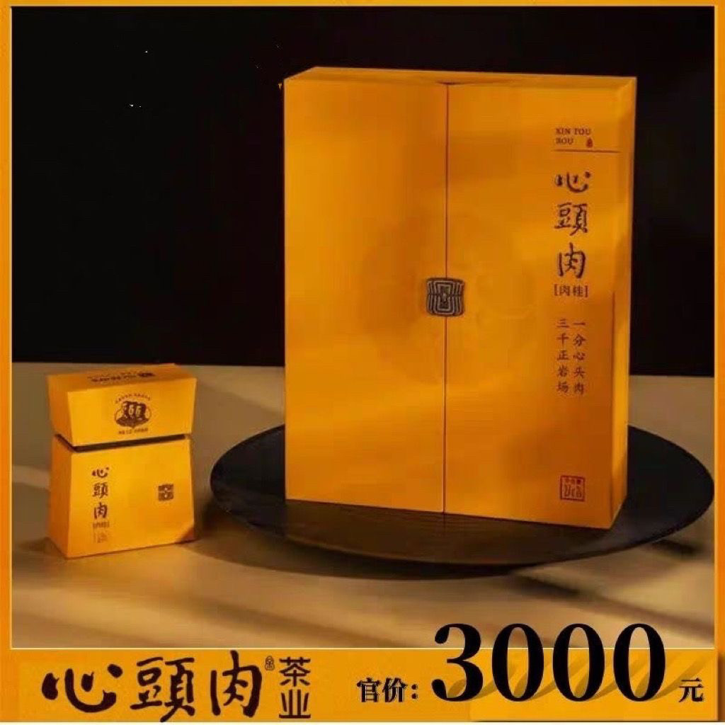岩茶村心头肉升级版3.0正宗