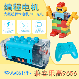 大颗粒积木9656机械齿轮电动马达遥控编程套装 培训教具兼容乐高男