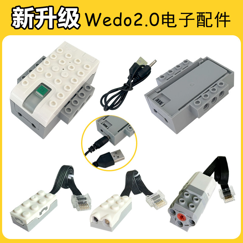 wedo2.0电机马达编程拼装积木兼容45300机器人教具玩具scratch3.