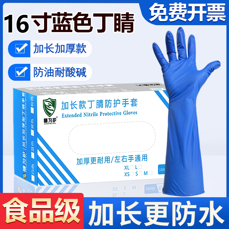 16寸加长防水丁腈家务手套食品级