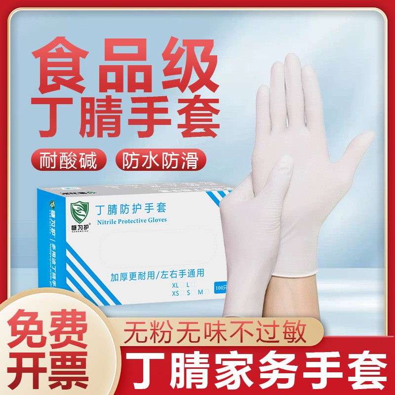 一次性丁腈手套家务女加厚耐酸碱食品级耐用家政厨房保洁餐饮专用