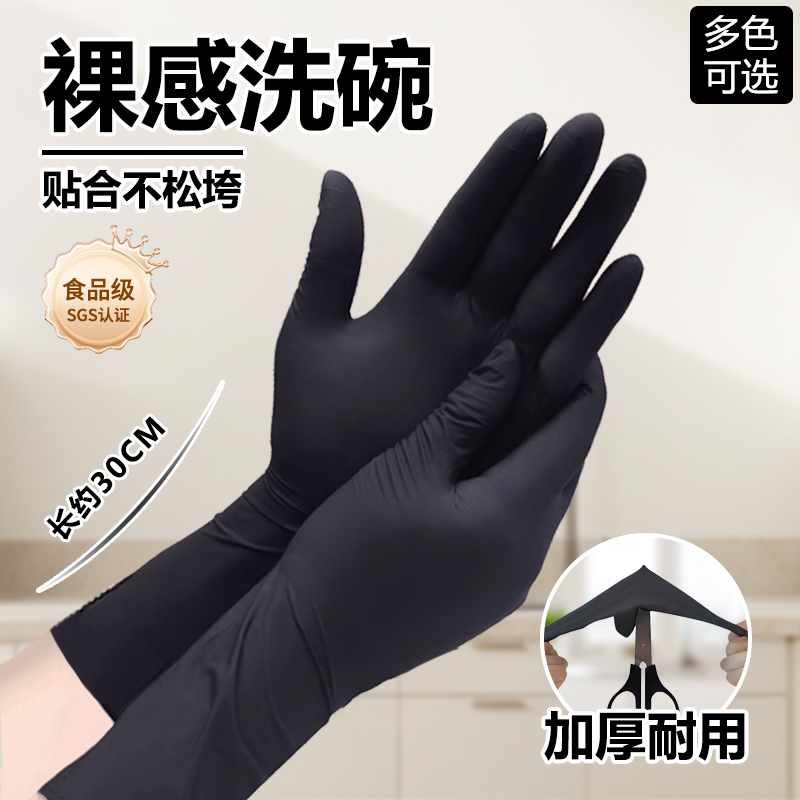 加长一次性丁腈手套加厚耐用防水