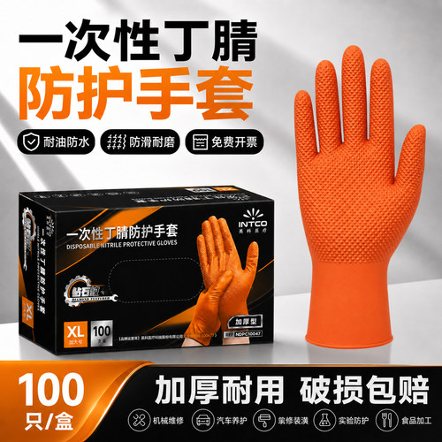 英科超厚一次性丁腈防护手套钻石纹橡胶防滑耐磨汽车维修专用防油