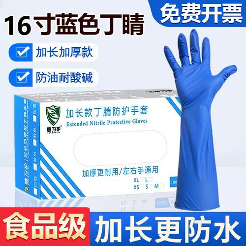 16寸加长防水丁腈家务手套食品级