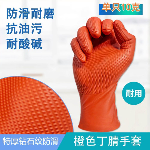 加厚钻石纹防滑丁腈手套汽修耐油
