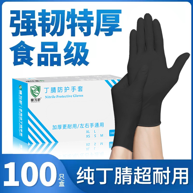 黑色一次性丁腈手套食品级橡胶加厚无粉厨房清洁餐饮专用防水防油,居家日用,防护手套,淘宝优惠券,粉丝福利购,淘宝优惠卷