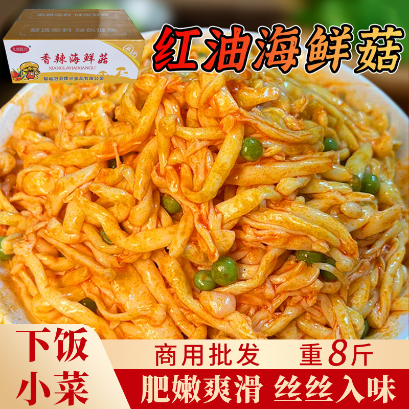 香辣海鲜菇咸菜酱菜菌类蘑菇净重8斤爽滑散装下饭菜早餐小菜泡菜