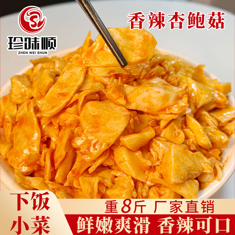 珍味顺咸菜红油香辣杏鲍菇金针菇