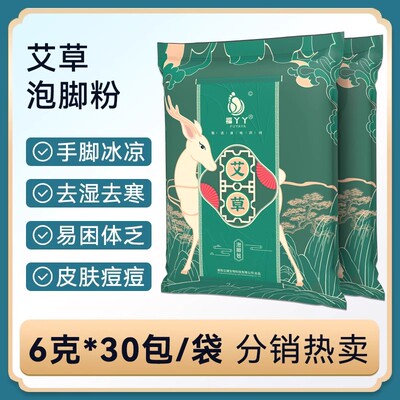 福丫丫泡脚药包男士臭艾草艾叶专用足浴包粉备孕泡脚包除臭学生