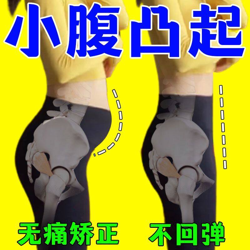 骨盆前倾矫正器小腹突出凸起【三天治好】假胯宽修复xo直腿神器贴