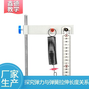 胡克定律演示器 探究弹力与弹簧拉伸长度关系演示器 物理力学T575