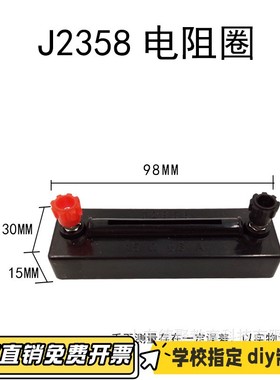 德聚J02358 电阻圈 5欧姆 10 15阻值初中物理电学实验材料电CV76