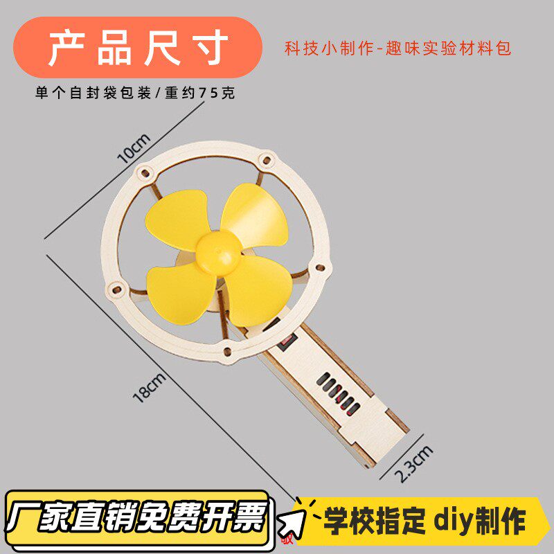 手持电风扇DIY木制手工科技小制作幼儿园小学生发明益智创造CV83