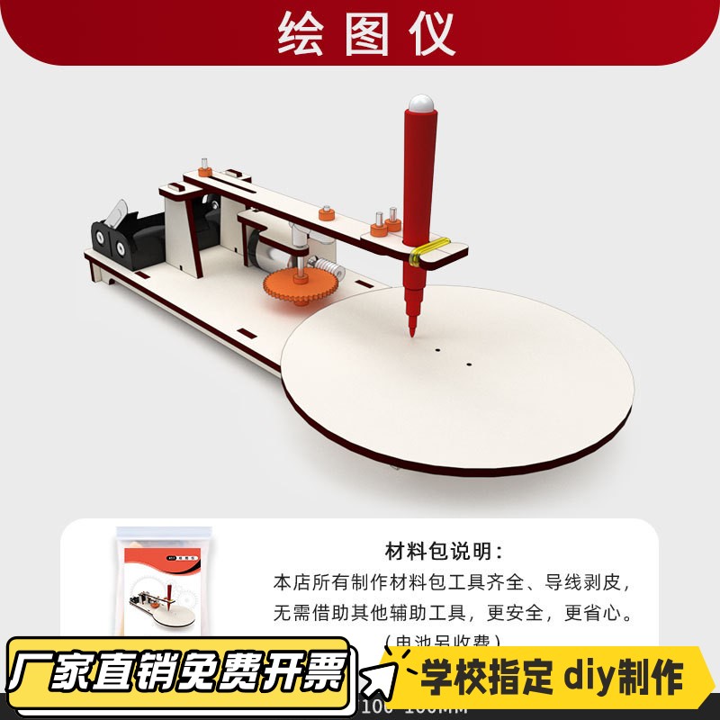 初中小学生科技小制作diy趣味手工绘图仪材料包科学益智教具VB36