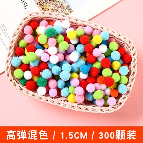 儿童diy手工彩色高弹毛球金葱毛绒球大小混合饰品材料包毛球V994