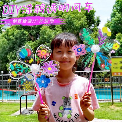 儿童diy涂鸦透明风车PVC透明手绘风车创意画画暑假彩绘涂鸦玩G13