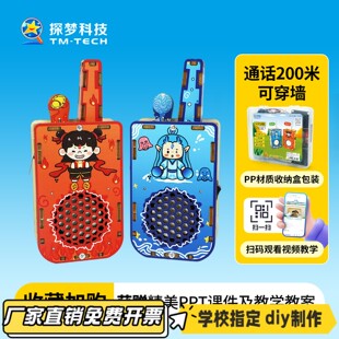 DIY对讲机儿童科技小制作无线传呼模型创意小发明科学小实验CV46