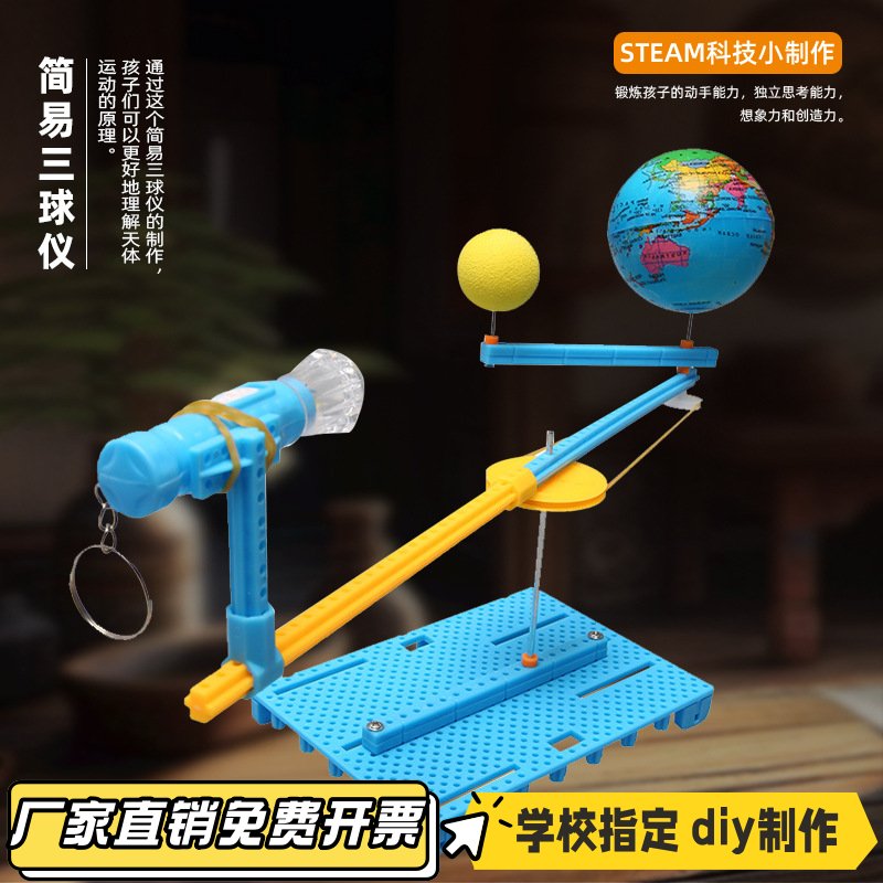 手工diy科技小制作模拟日地月三球仪模型趣味益智科学实验器KL29